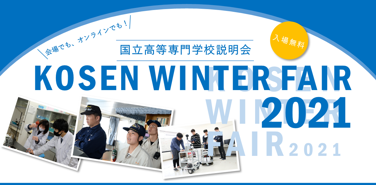 KOSENWINTERFAIR2021banner