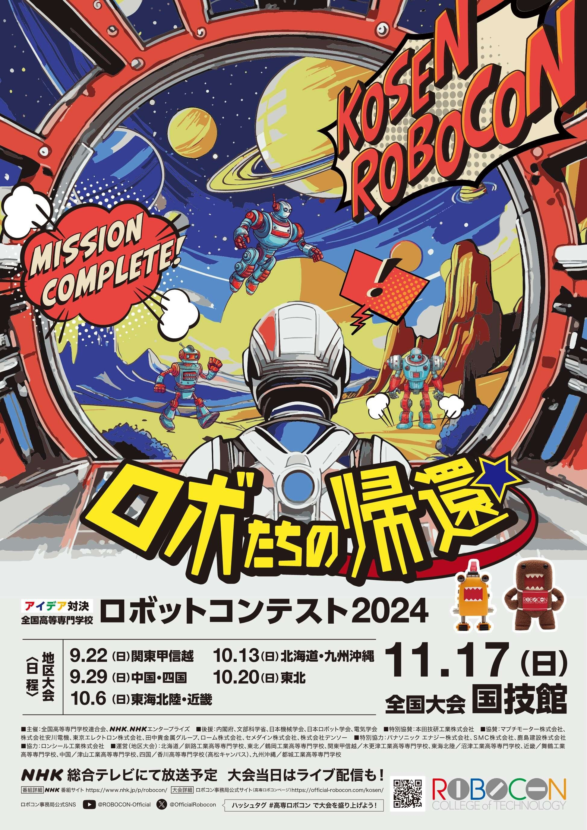 โปสเตอร์ข้อมูลวิทยาลัยเทคนิค Robocon 2024
