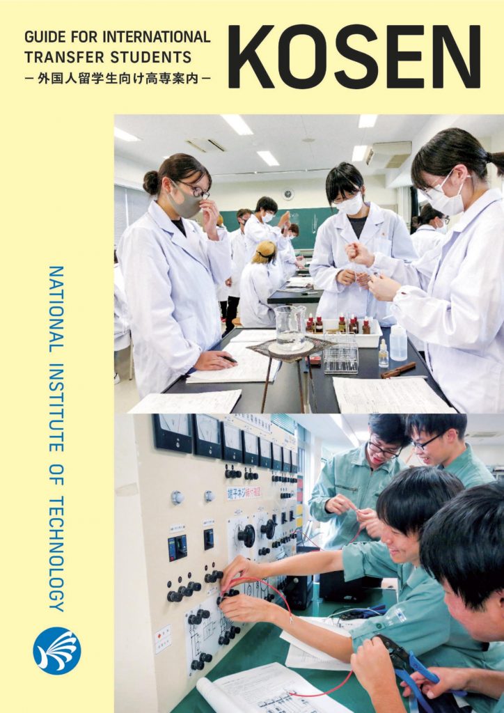 KOSEN Leaflet