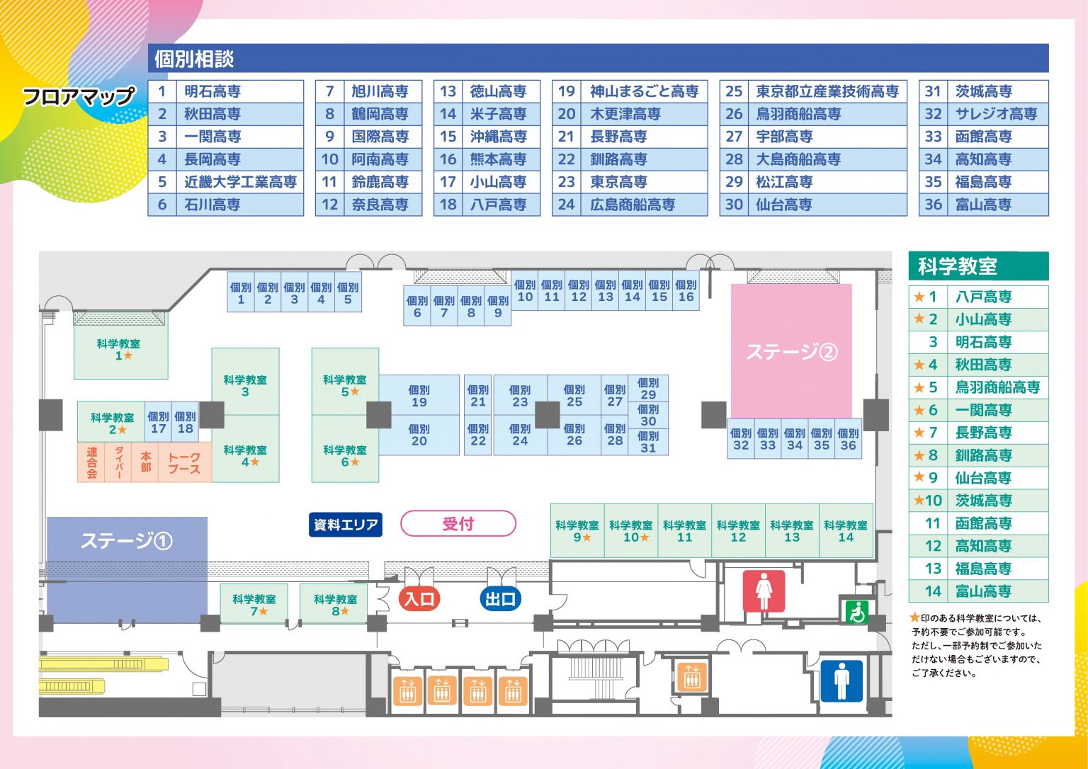 国公私立高専合同説明会（KOSEN FES）2025 | 国立高等専門学校機構