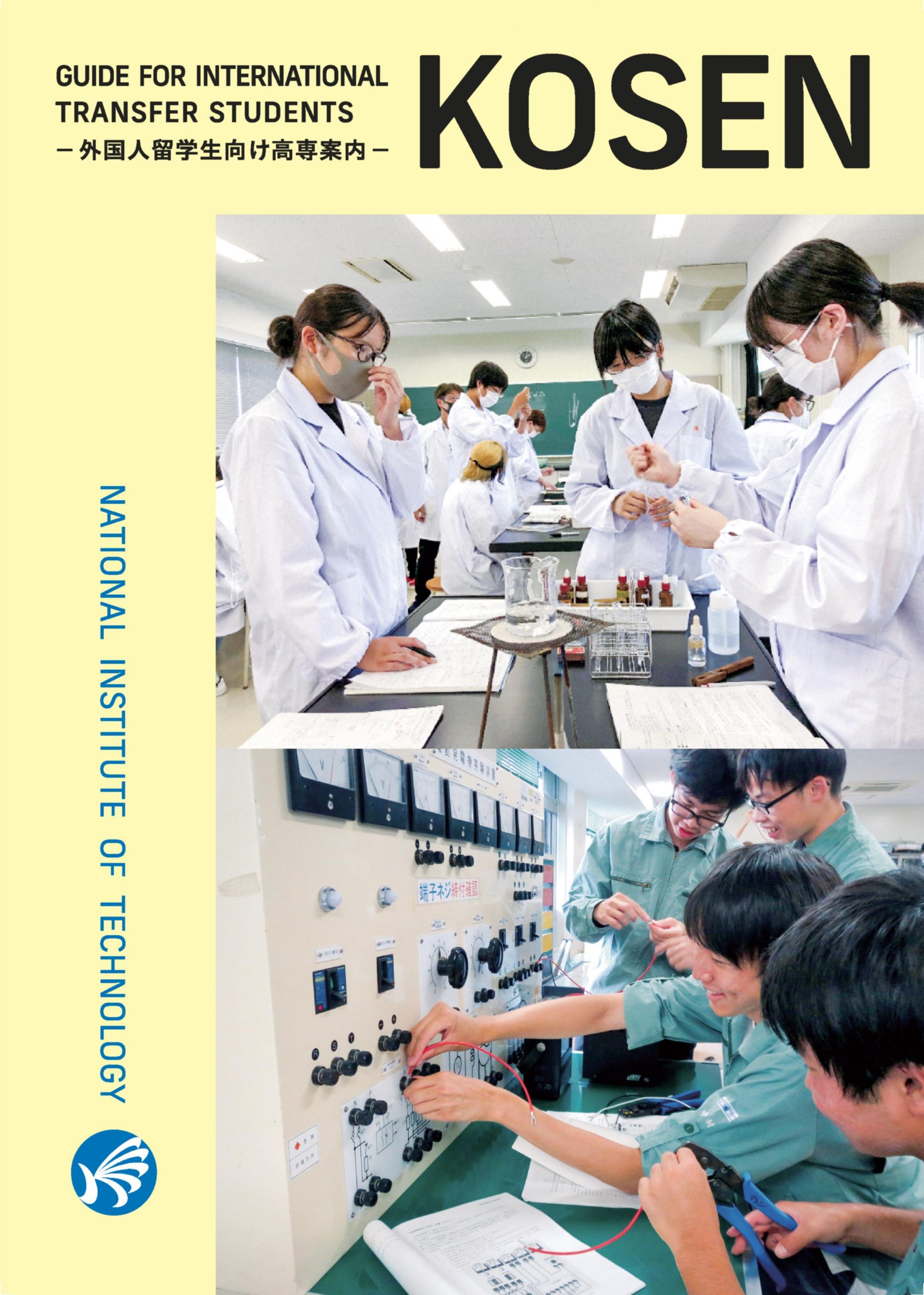 留学生用リーフレット（日英併記版）