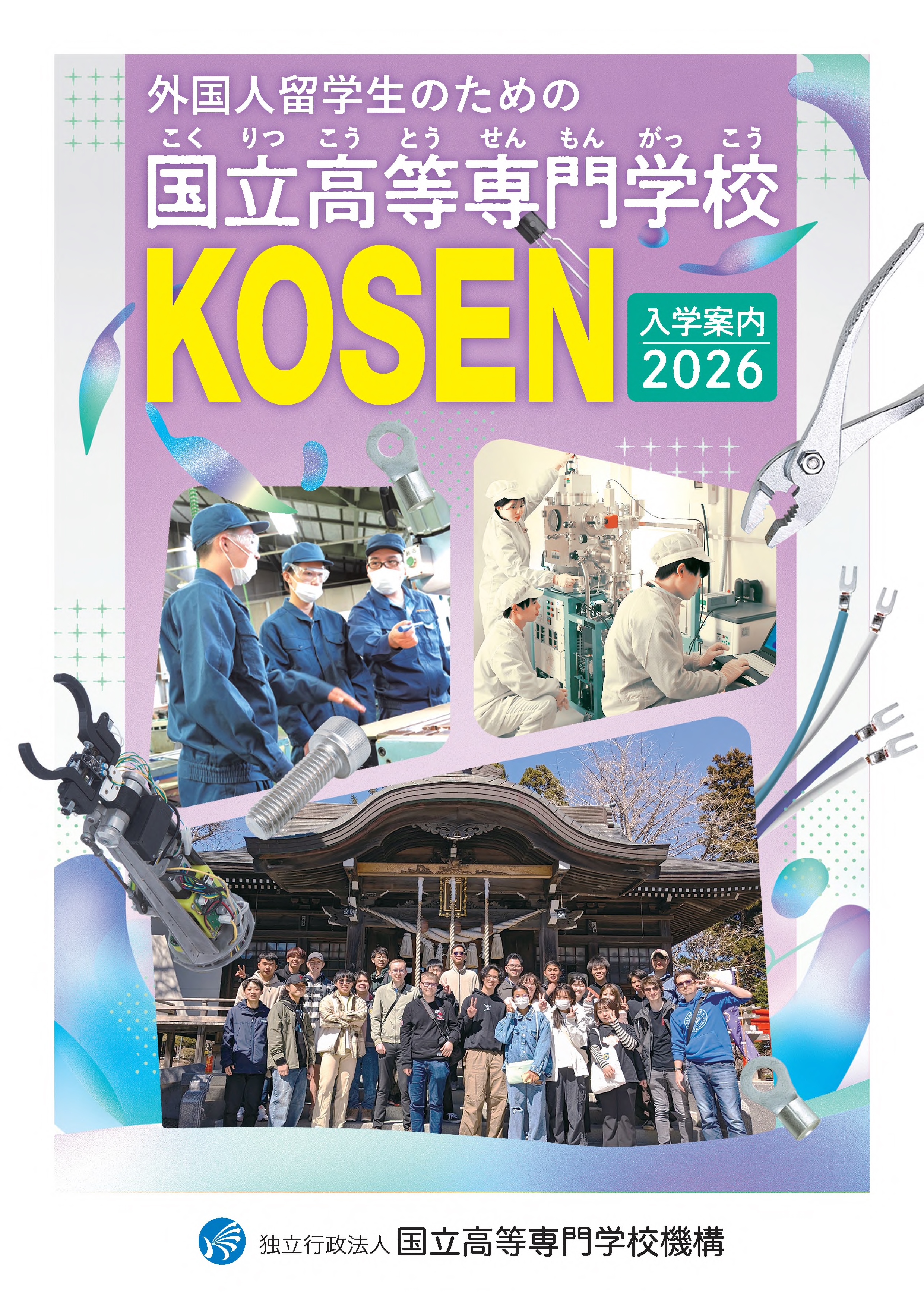 留学生用学校紹介