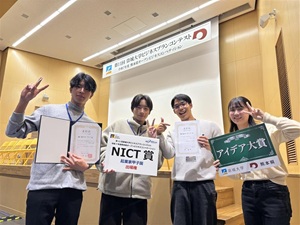 第11回崇城大学ビジネスプランコンテスト（アイデア大賞、NICT賞、審査員特別賞）受賞