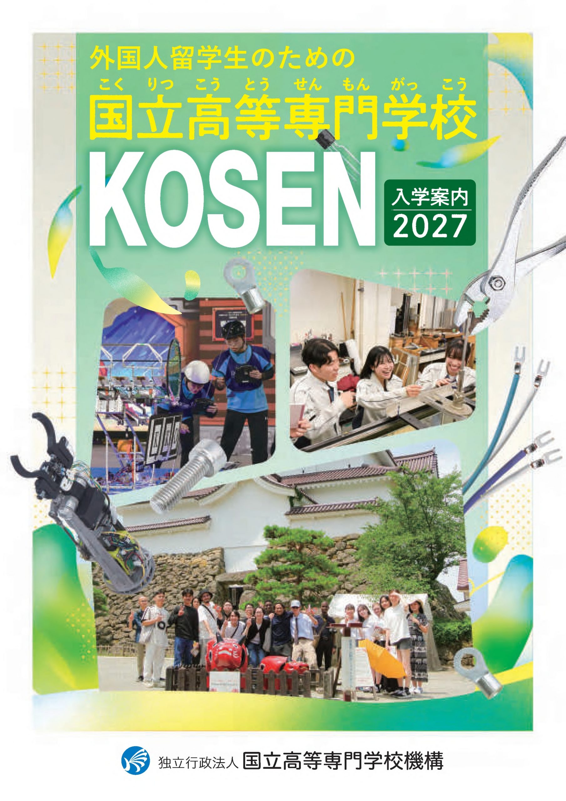 留学生用学校紹介