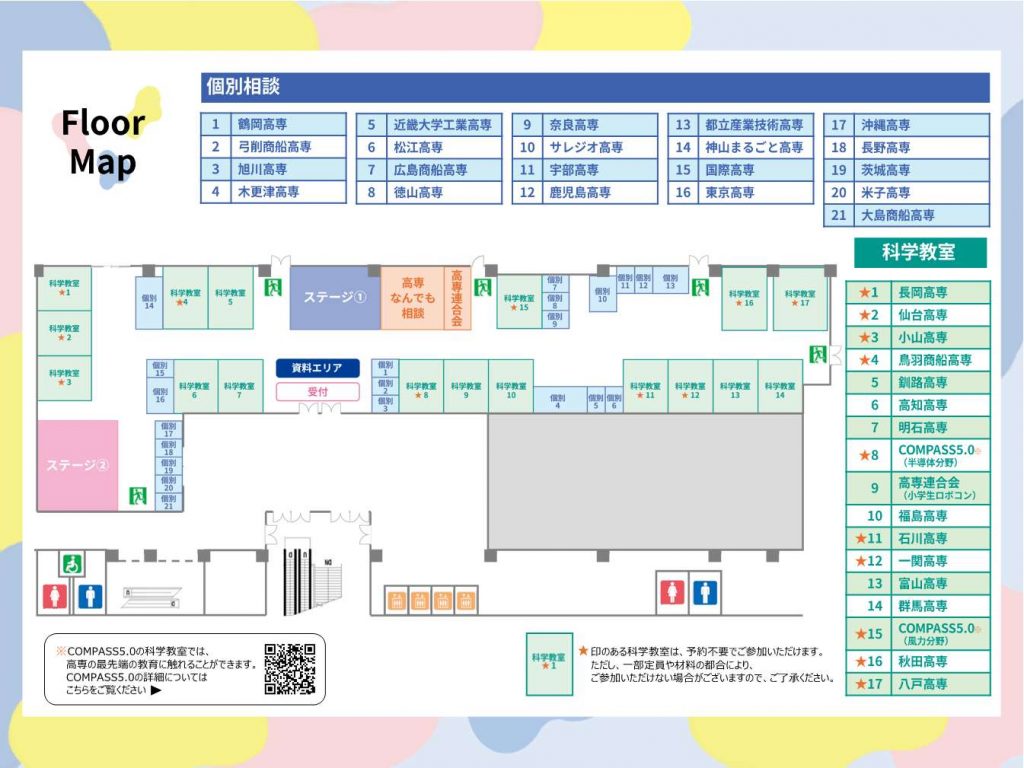 国公私立高専合同説明会（KOSEN FES）2026 | 国立高等専門学校機構
