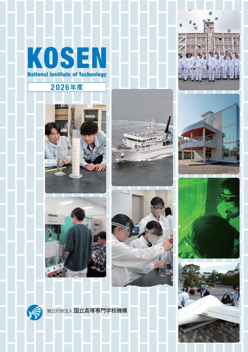 国立高専機構 概要（2026年度）