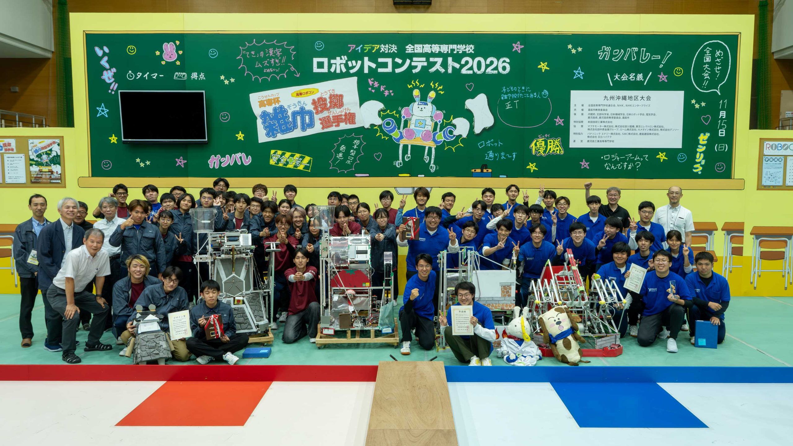 高専ロボコン2026九州沖縄地区大会