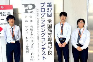第37回全国高等専門学校プログラミングコンテストに参加しました。